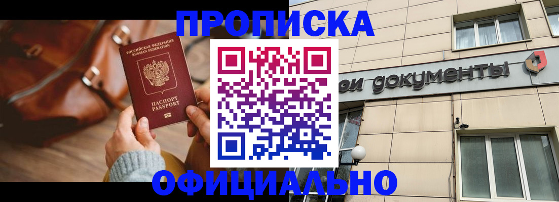 временная регистрация купить в Кодинске