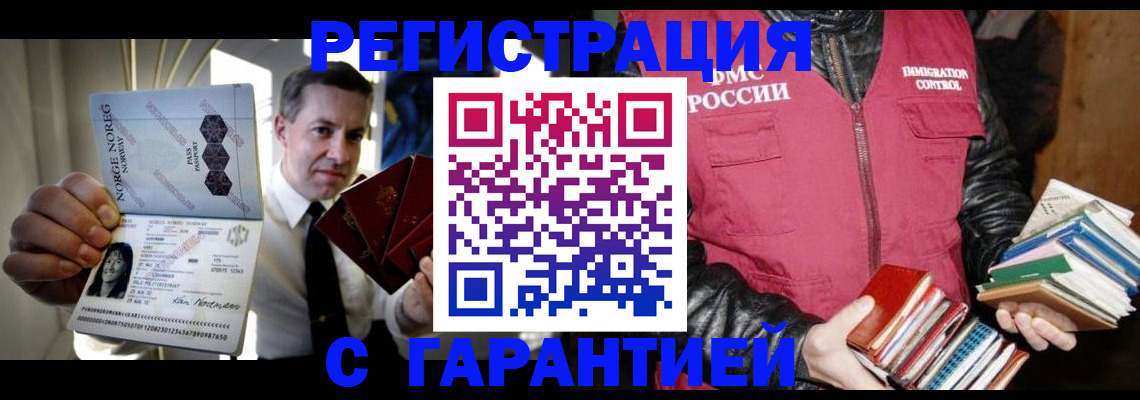 временная регистрация для всех в Кодинске