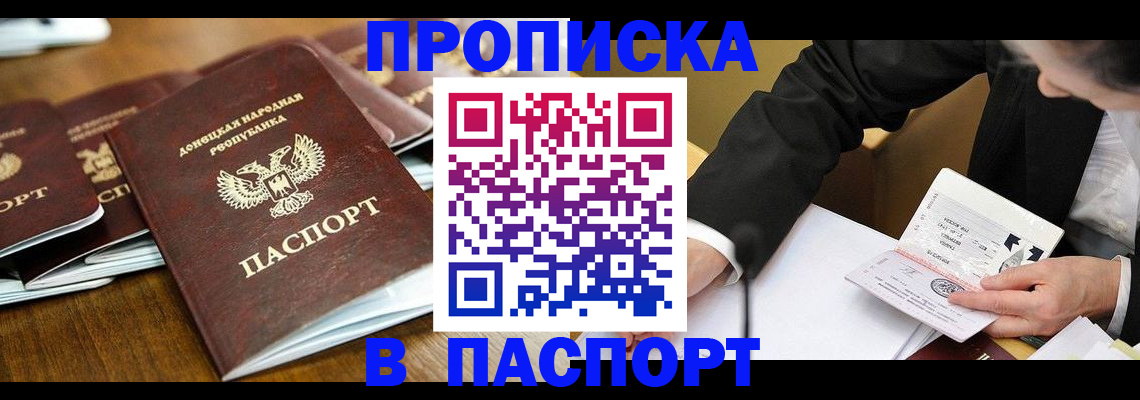 прописка для школы в Кодинске