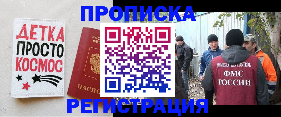 прописка поиск в Кодинске