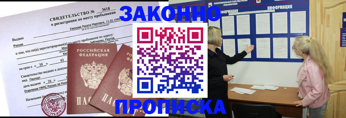 прописка иностранных граждан в Кодинске