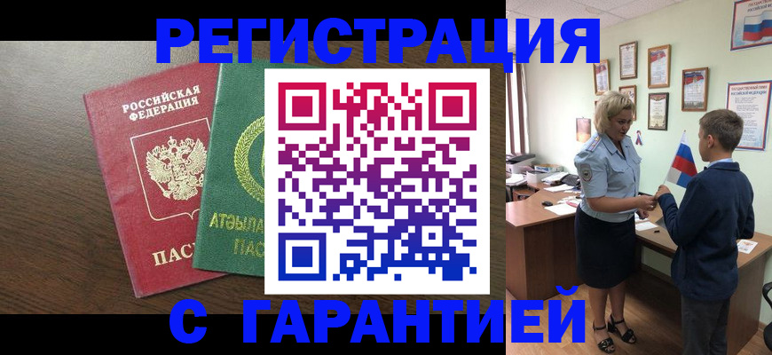 временная регистрация для школы в Кодинске