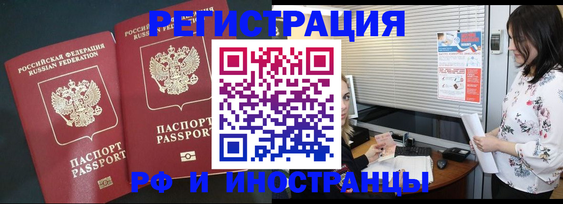 прописка в квартире в Кодинске