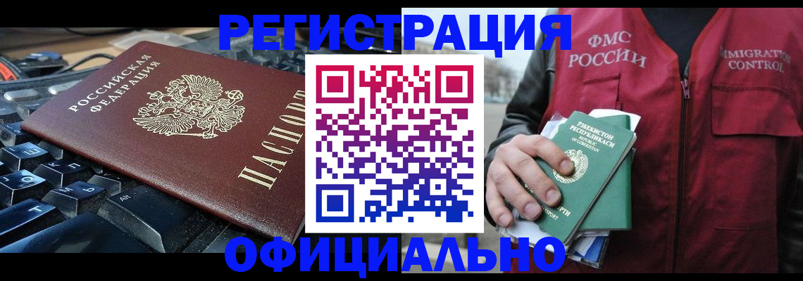 прописка от собственника в Кодинске