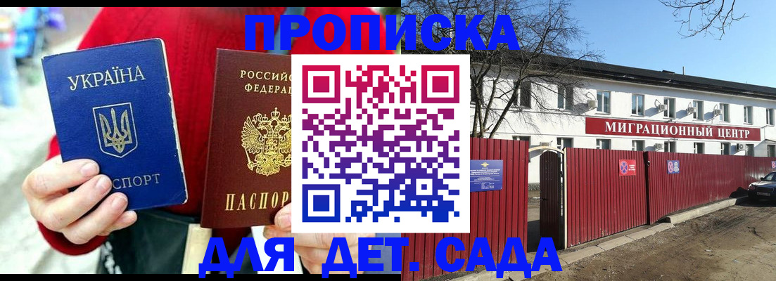 купить прописку в Кодинске